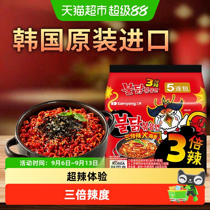 三养三倍辣火鸡面图片