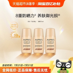 歐珀萊烈日輕透防曬霜高倍面部防曬清爽輕薄防水SPF50 AUPRES