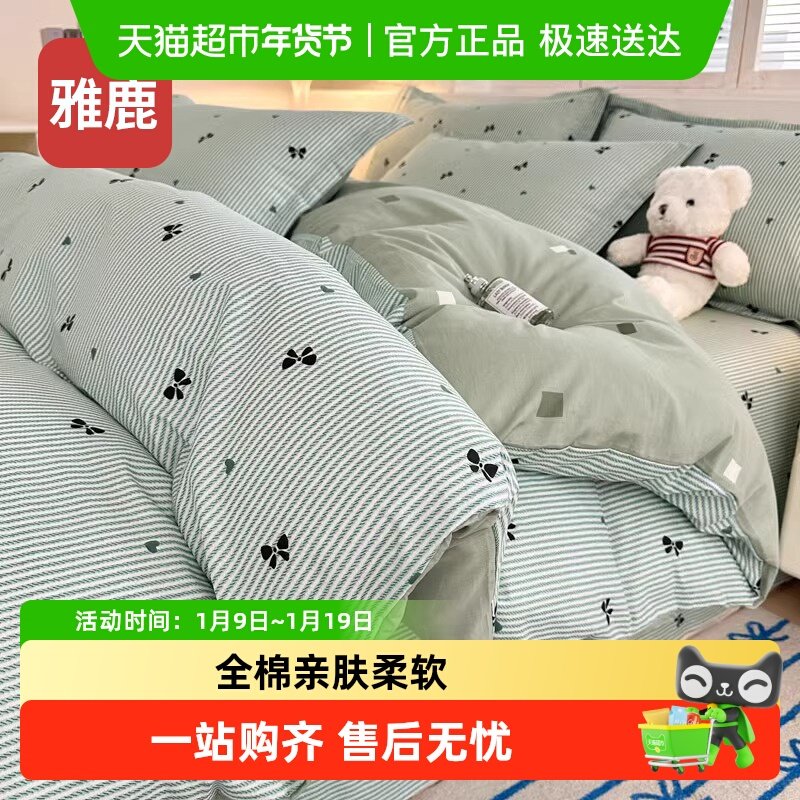 雅鹿纯棉床上四件套2025新款全棉单人学生宿舍四季床品套件,床上用品,床品套件/四件套/多件套,淘宝优惠券,粉丝福利购,淘宝优惠卷
