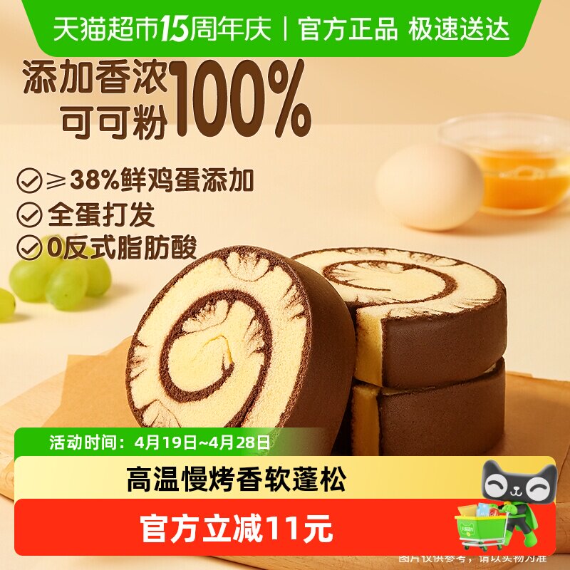 三只松鼠巧克力味蛋糕卷便携独立小包装营养健康早餐整箱面包零食