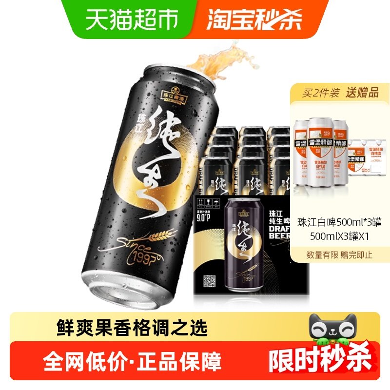 珠江啤酒97纯生啤酒低浓度生啤