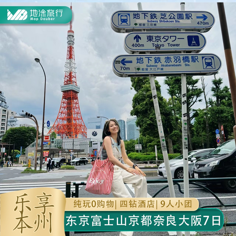 取消无损日本旅游7日6晚纯玩9人小团东京富士山京都奈良大阪