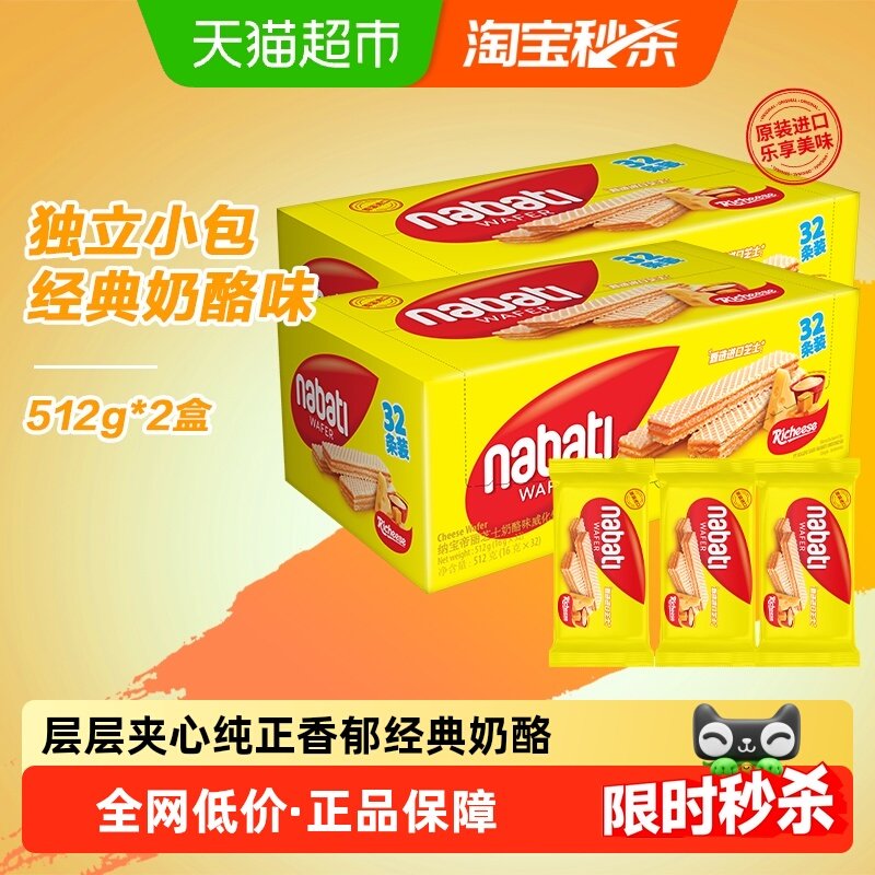 Richeese/丽芝士进口经典奶酪威化夹心饼干512g*2盒休闲儿童零食