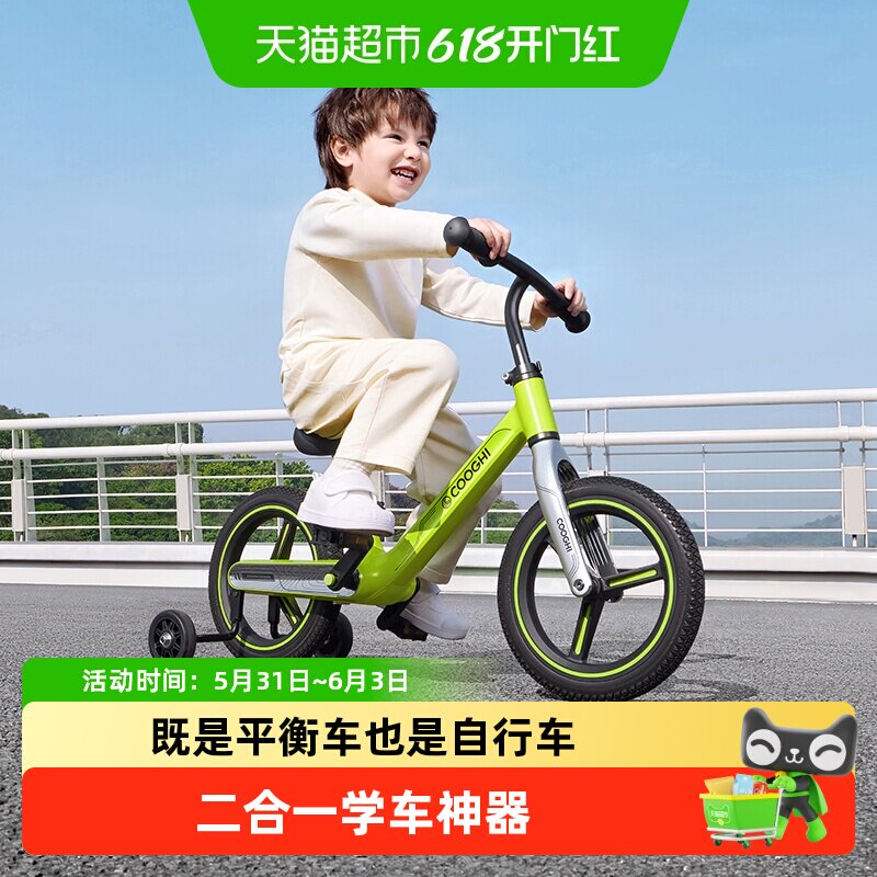 酷骑S1儿童自行车平衡车二合一2-3-6岁女男孩带辅助轮单车脚踏车