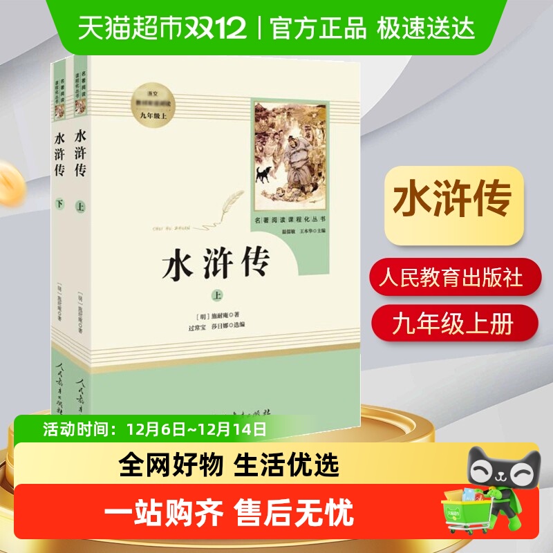 人教版水浒传艾青诗选唐诗三百首