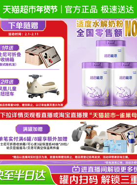 雀巢  加量装超启能恩3段部分水解奶粉婴儿奶粉850gX3罐