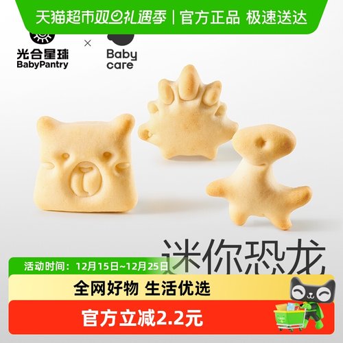 光合星球盒装饼干