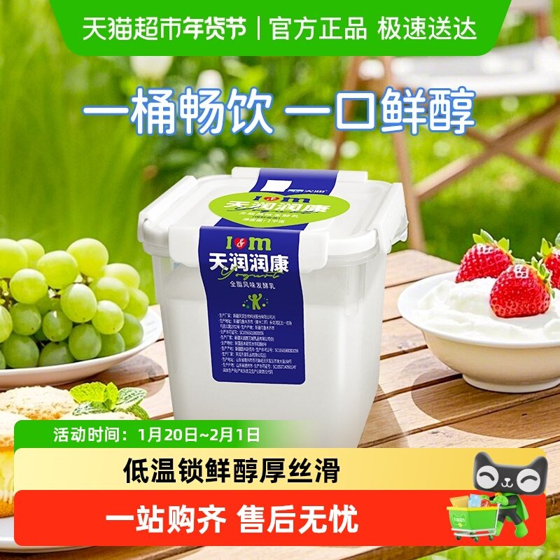 【下拉详情页领优惠】天润酸奶新疆特产经典原味大桶装低温酸奶,咖啡/麦片/冲饮,低温酸奶,淘宝优惠券,粉丝福利购,淘宝优惠卷