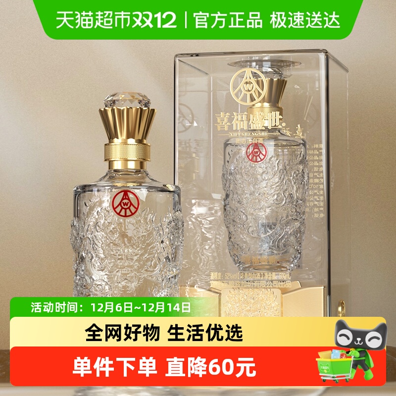 五粮液股份出品 喜福盛世浓香型白酒 52度500ml单瓶装