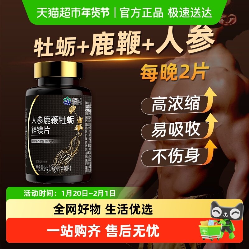 人参鹿鞭牡蛎锌镁片玛咖枸杞补精调理男性肾虚黄壮精强滋膏精华,保健食品/膳食营养补充食品,牡蛎/贝类提取物,淘宝优惠券,粉丝福利购,淘宝优惠卷