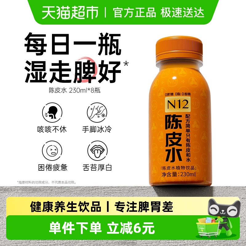 N120糖0脂0卡陈皮水