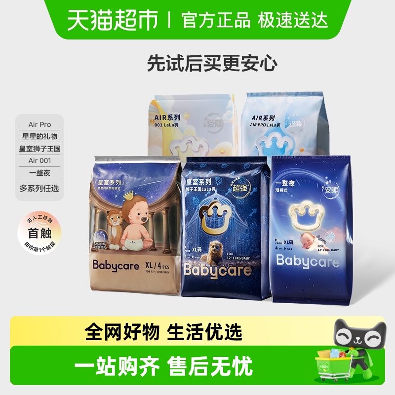 bcbabycare多系列试用装尿不湿