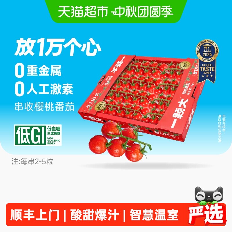 一颗大玲珑串收樱桃番茄图片