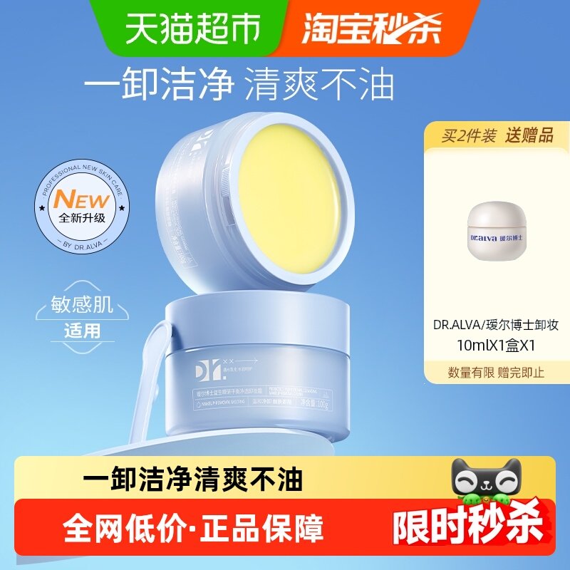 瑷尔博士清洁保湿易乳化卸妆膏