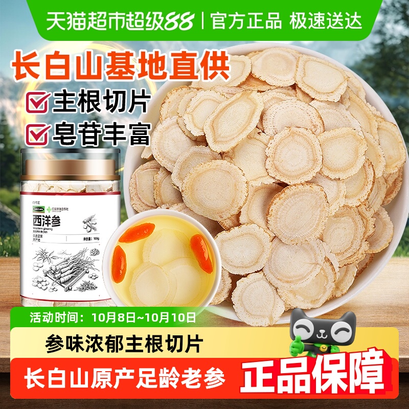 西洋参片正宗长白山西洋参花旗参片特中草药材加拿大进口级泡水喝