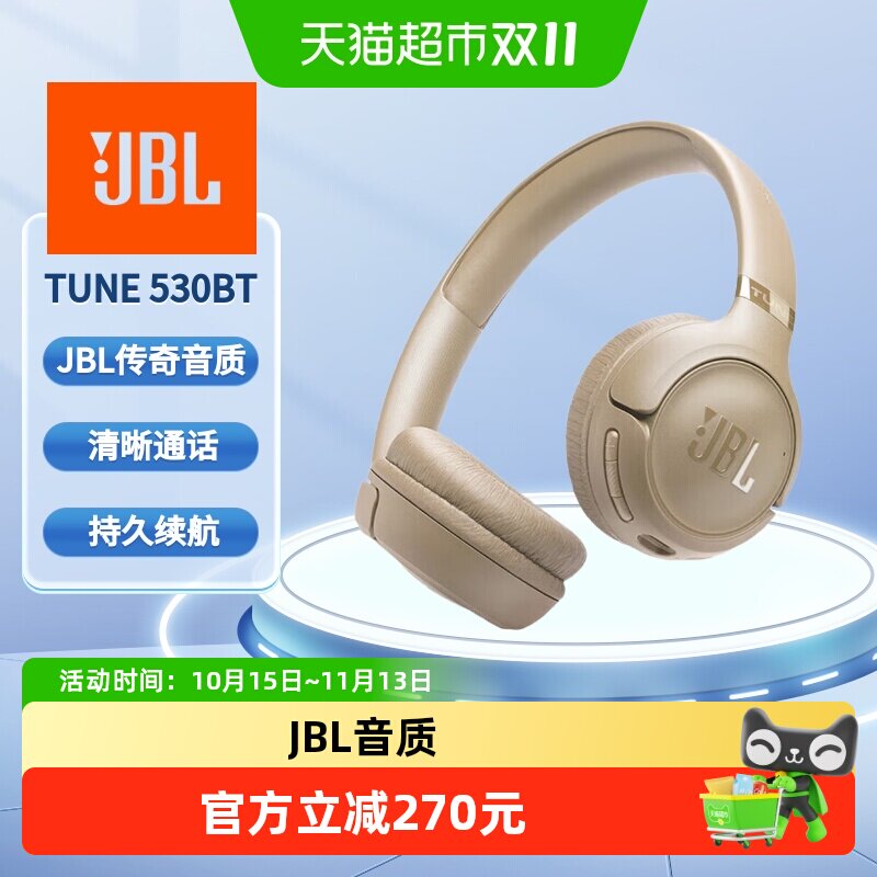 JBL TUNE530BT头戴式蓝牙无线耳机 通话降噪耳机耳麦