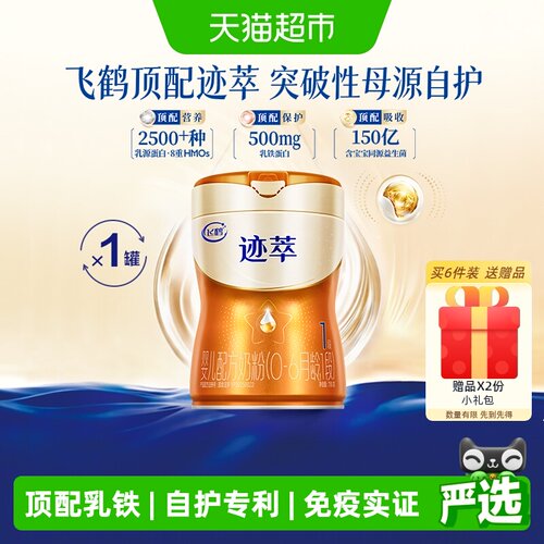 飞鹤迹萃1段乳铁蛋白奶粉750g