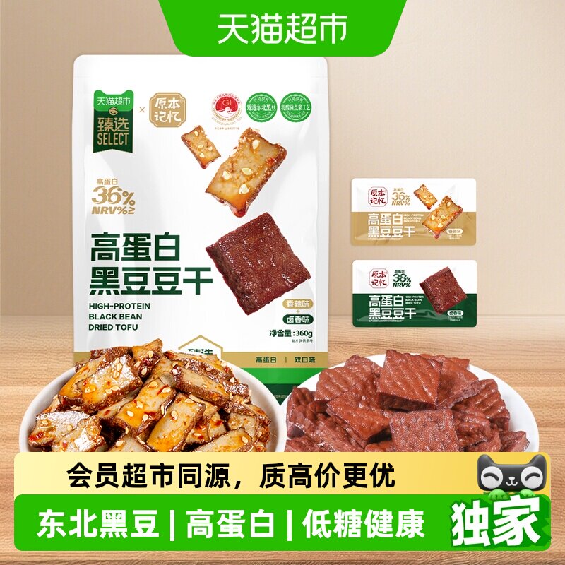 猫超臻选高蛋白黑豆豆干混合味360g原本记忆休闲零食独立小包装