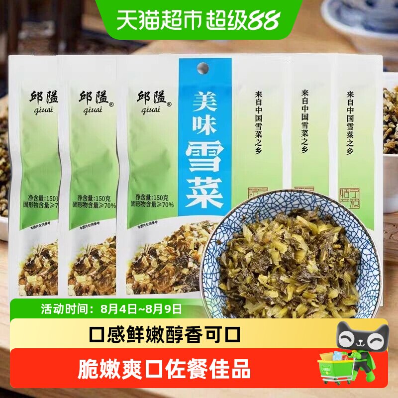 邱隘宁波笋丝雪菜美味雪菜引发特产鄞州雪菜拌面下粥咸菜即食咸菜