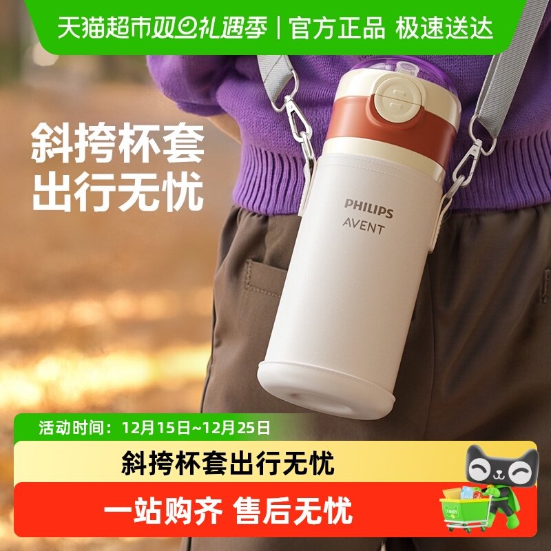 飞利浦新安怡吸管杯儿童保温杯