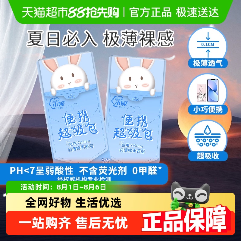 小妮旅行超薄夜用卫生巾