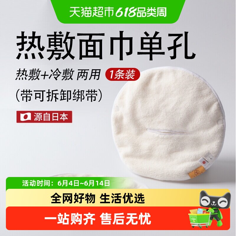 日本yolog进口毛巾热敷脸巾面膜罩蒸脸敷脸巾蒸汽加热面罩巾单孔