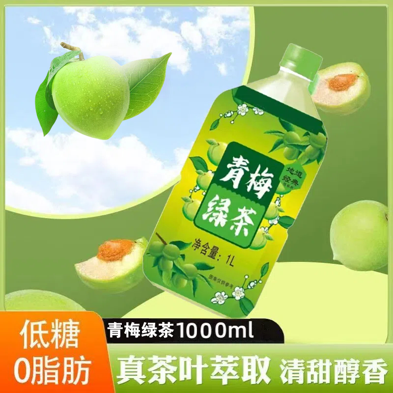 青梅绿茶夏季清爽饮料1L大容量解腻酸甜组合装露营火锅野餐囤货