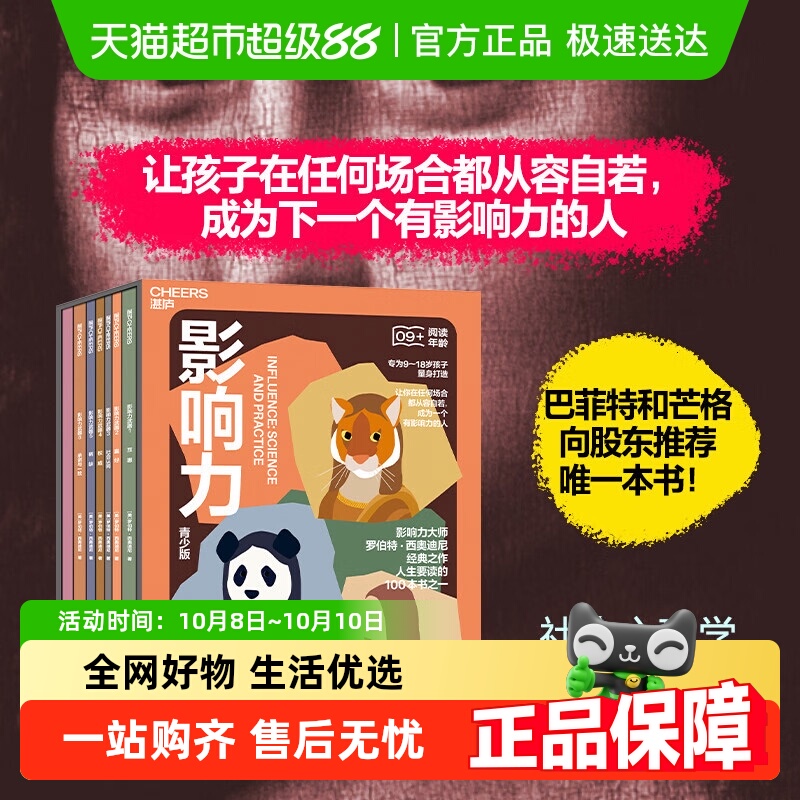 影响力青少版9-18岁心理学家教书