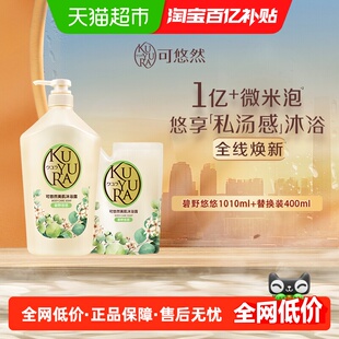 【大容量装】可悠然美肌沐浴露碧野悠悠香氛清洁保湿温和持续留香