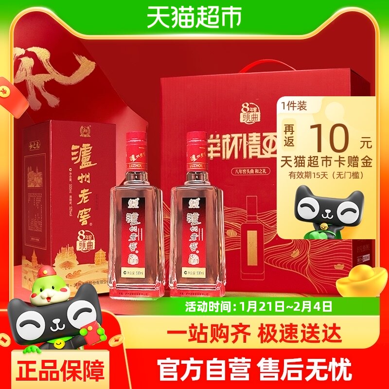 泸州老窖52度八年窖头曲和之礼浓香白酒500ml*2瓶礼盒装年货送礼