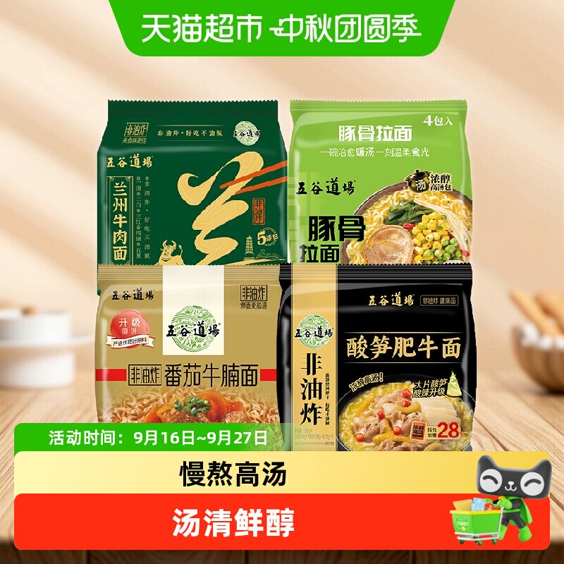 五谷道场非油炸方便面多口味组合装酸笋肥牛面袋装泡面早餐速食