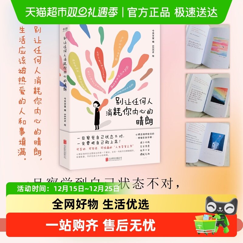 别让任何人消耗你内心的晴朗心