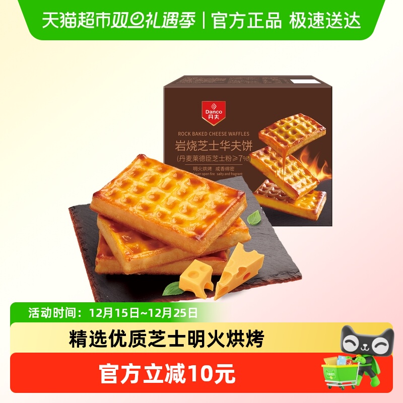 丹夫华夫饼岩烧芝士糕点455g