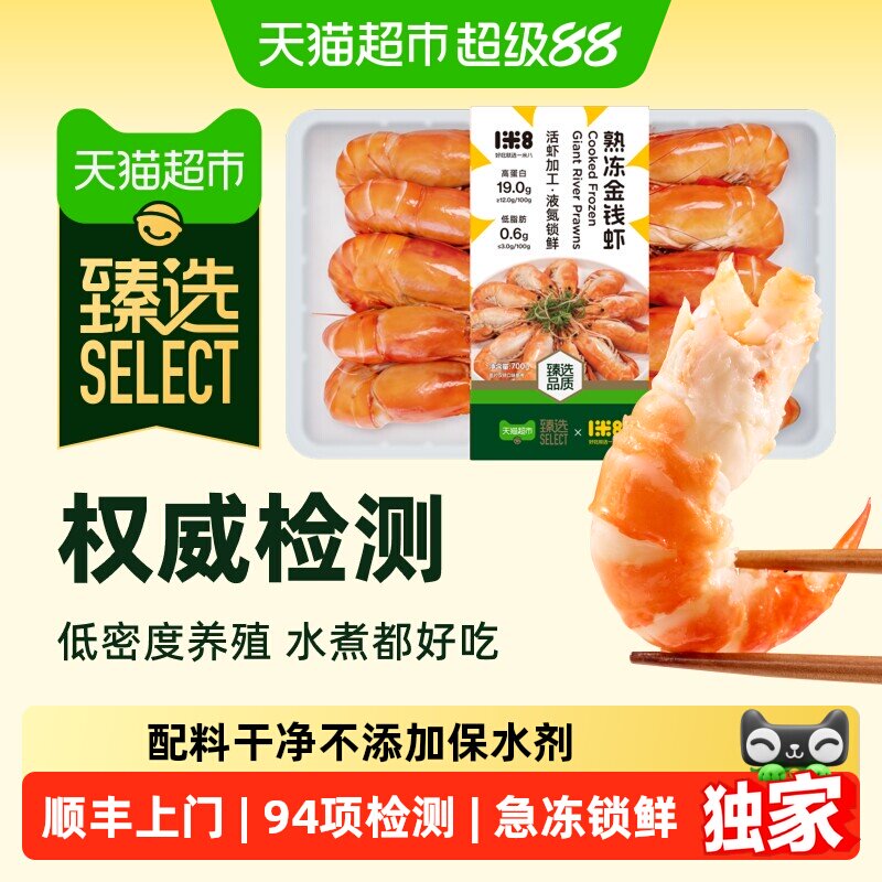 一米八猫超臻选熟冻金钱虾图片
