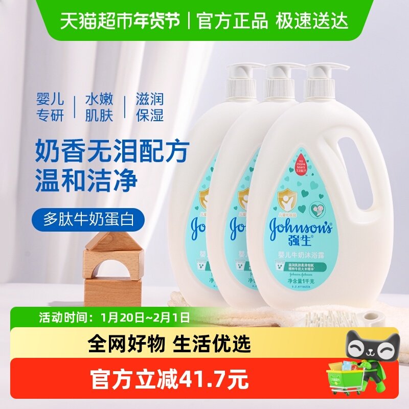 强生婴儿牛奶沐浴露儿童沐浴乳滋润牛奶宝宝四季可用,婴童洗护,沐浴乳/沐浴露,淘宝优惠券,粉丝福利购,淘宝优惠卷