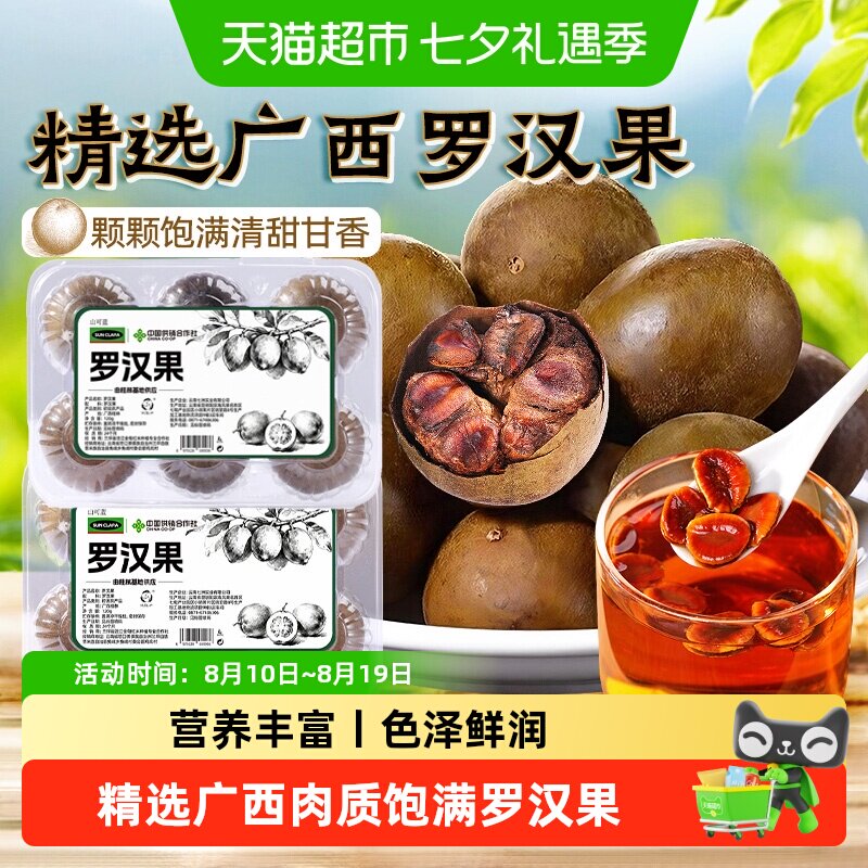 罗汉果干大果特选正宗广西桂林泡水喝级搭胖大海金银花茶润肺喉咽