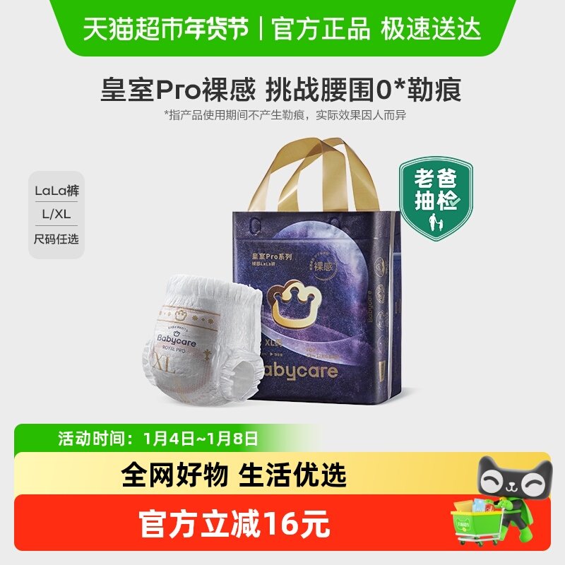 babycare皇室pro纸尿裤裸感纸拉拉裤超薄透气婴儿尿不湿mini装