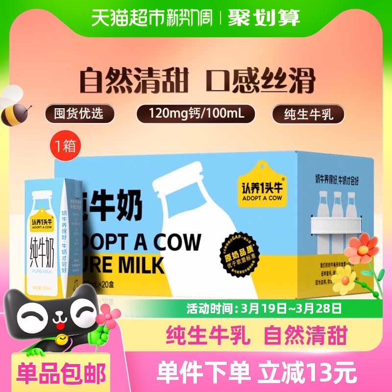 认养一头牛全脂牛奶200ml×20盒