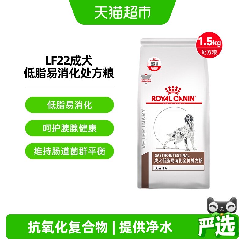 皇家成犬低脂易消化处方粮LF22/6KG狗粮胰腺炎胃炎低脂