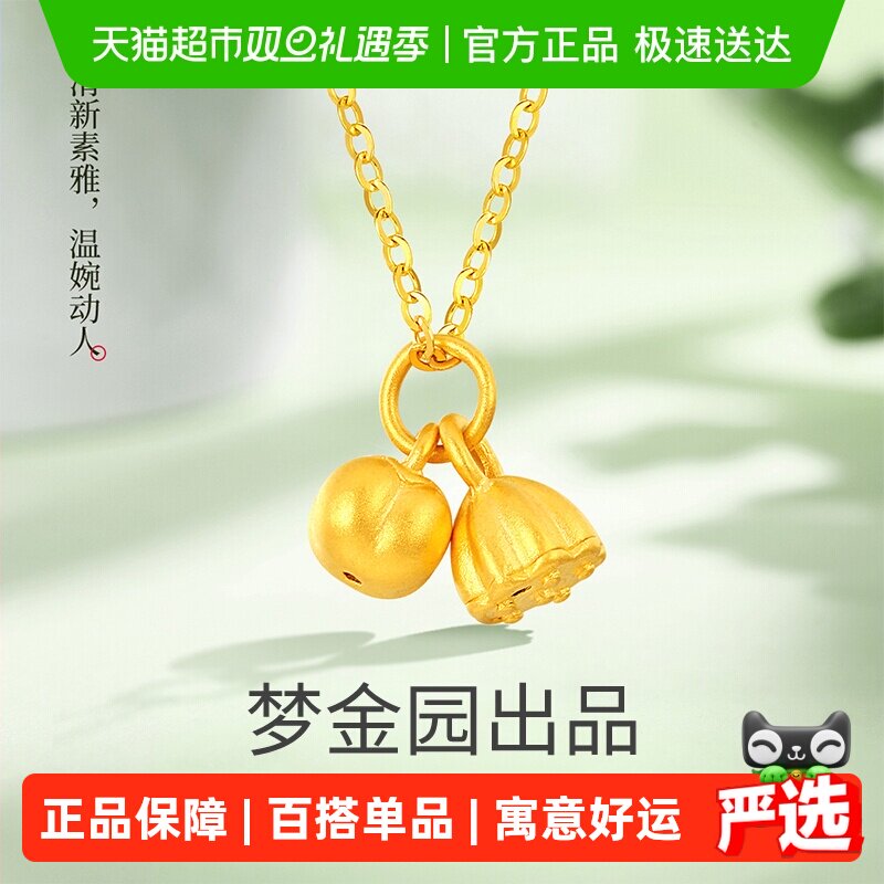 梦金园黄金吊坠硬金项坠足金莲蓬柿子金挂坠项链送女生日节日礼物