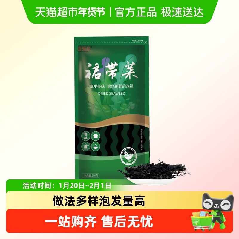 裙带菜干货海带裙嫩叶儿童海裙边裙菜非特级婴儿宝宝日韩出口品质,水产肉类/新鲜蔬果/熟食,裙带菜,淘宝优惠券,粉丝福利购,淘宝优惠卷