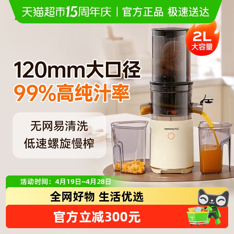 九阳原汁机多功能电动榨汁机全自动渣汁分离LZ560