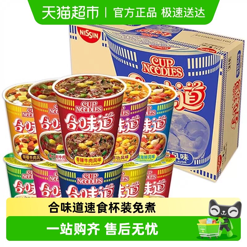 日清合味道泡面多口味3分钟即食免煮猪骨浓汤五香牛肉双耳装速食