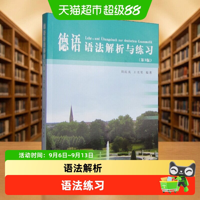 新华文轩德语语法解析与练习汉法图片