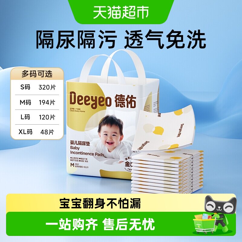 德佑婴儿隔尿垫双面透气妈妈安心图片