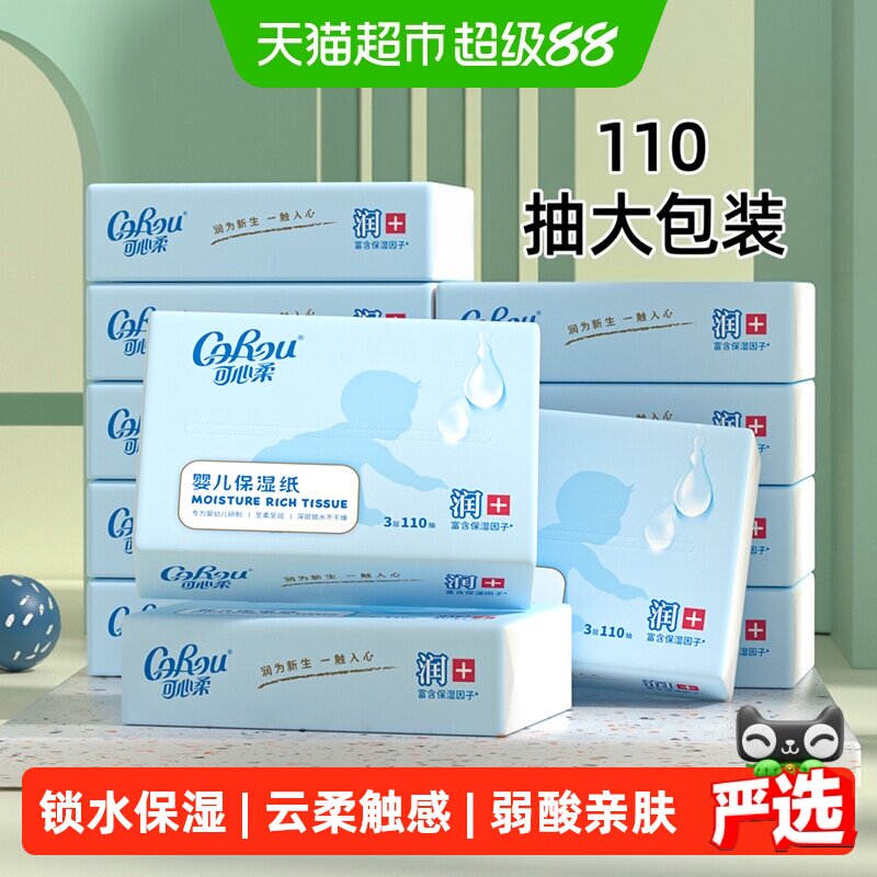 可心柔敏感肌专用三层柔软纸巾图片