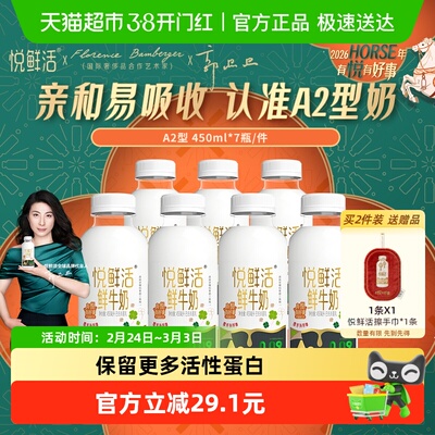 悦鲜活低温奶鲜牛奶A2型