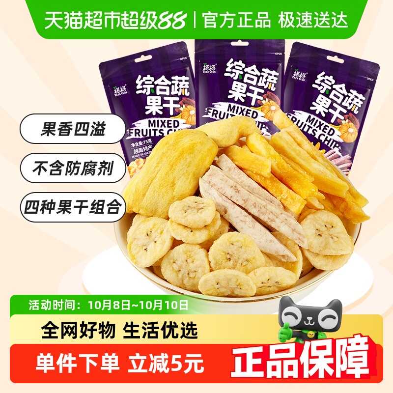 越南进口榙榙综合蔬果干菠萝蜜果干75g*3袋混合果蔬即食零食水果