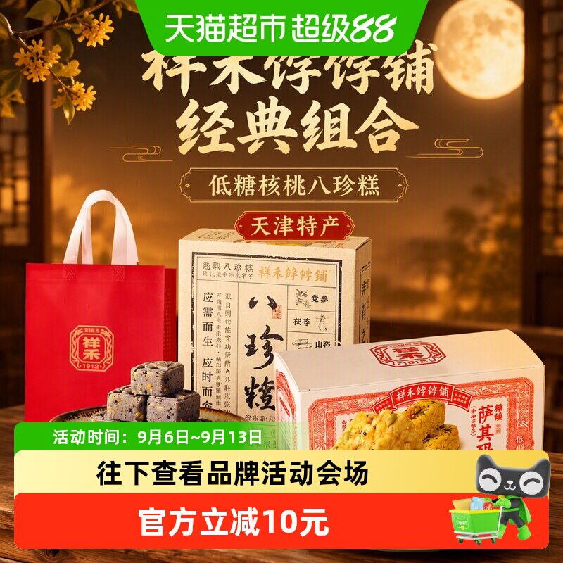 祥禾饽饽铺中秋送礼天津特产糕点