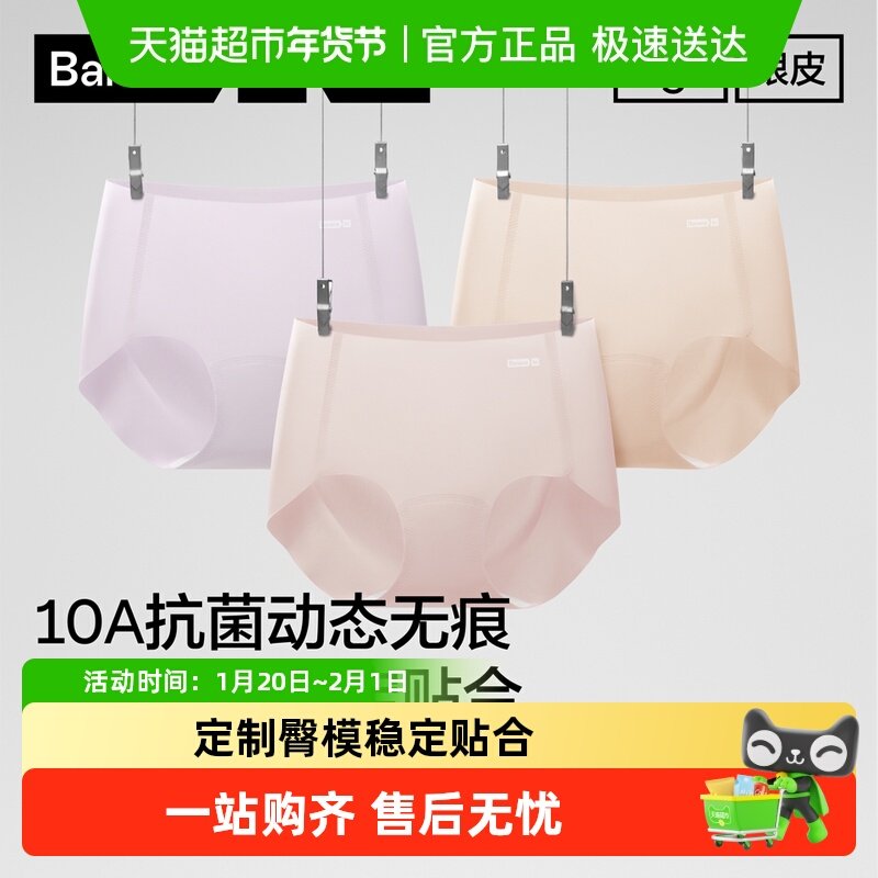 蕉内银皮308Pro女士内裤无痕透气不夹臀短裤纯棉夏薄三角裤女,女士内衣/男士内衣/家居服,女三角裤,淘宝优惠券,粉丝福利购,淘宝优惠卷